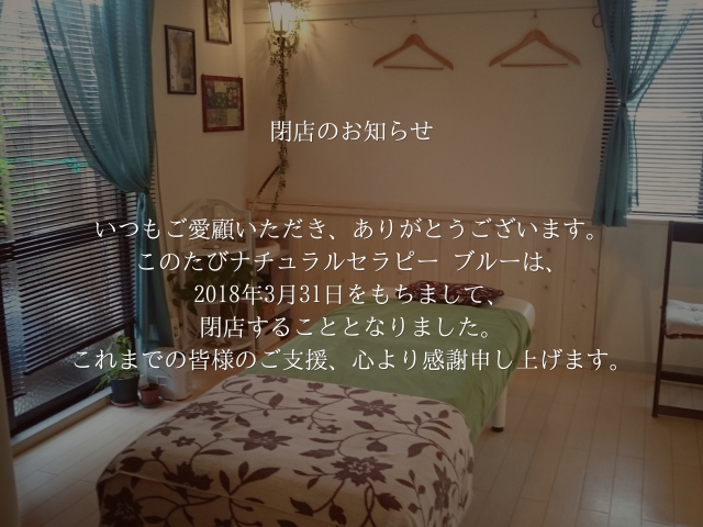 【重要】閉店のお知らせ