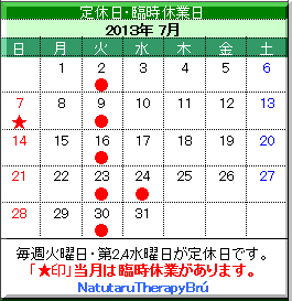 7月の臨時休業